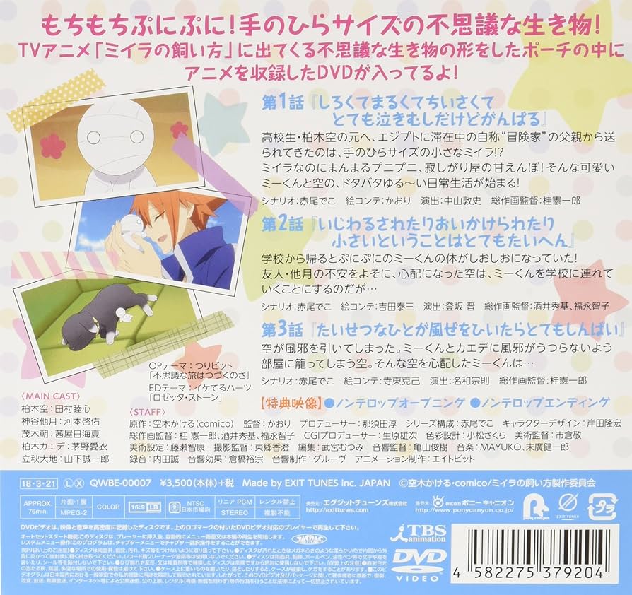 ミイラの飼い方 DVD全4巻セット ポーチ付き Amazon.co.jp: ミイラの飼い方 [レンタル落ち] 全4巻セット