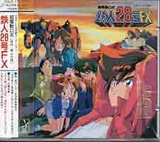 鉄人28号 オリジナルサウンドトラックコンプリートCD Amazon.co.jp: 鉄人28号 オリジナルサウンドトラック: ミュージック