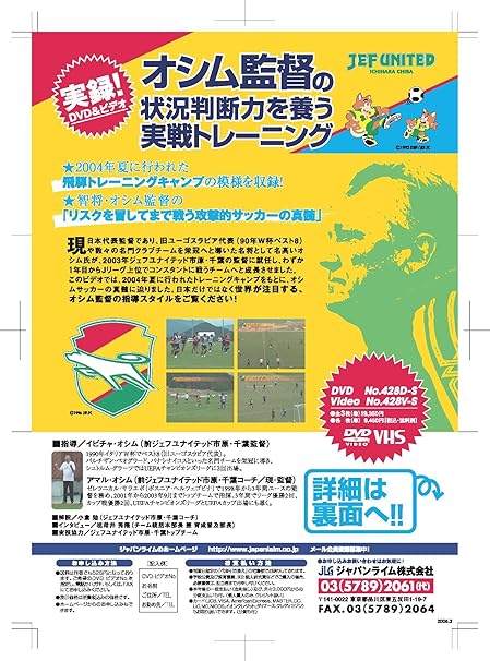 Amazon Co Jp オシム監督の状況判断力を養う実戦トレーニング サッカー 428 S 全3巻 Dvd ブルーレイ ジャパンライム株式会社