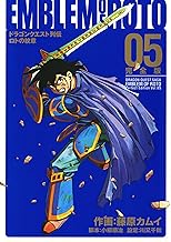ドラゴンクエスト列伝 ロトの紋章 完全版 5巻 (デジタル版ヤングガンガンコミックスデラックス)