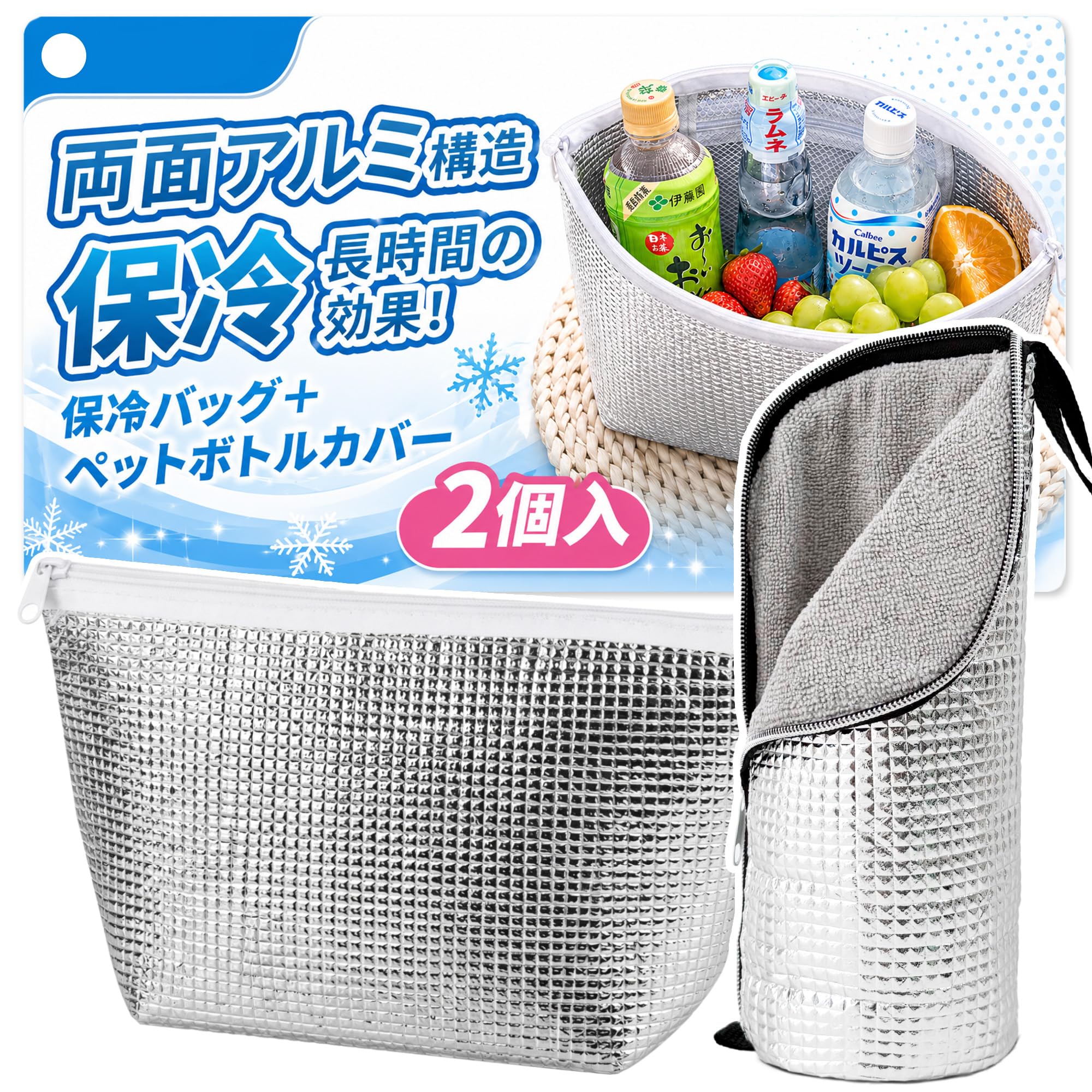 GOKEI 保冷バッグ＆ペットボトルカバー セット 両面アルミ×3mm厚断熱 【…