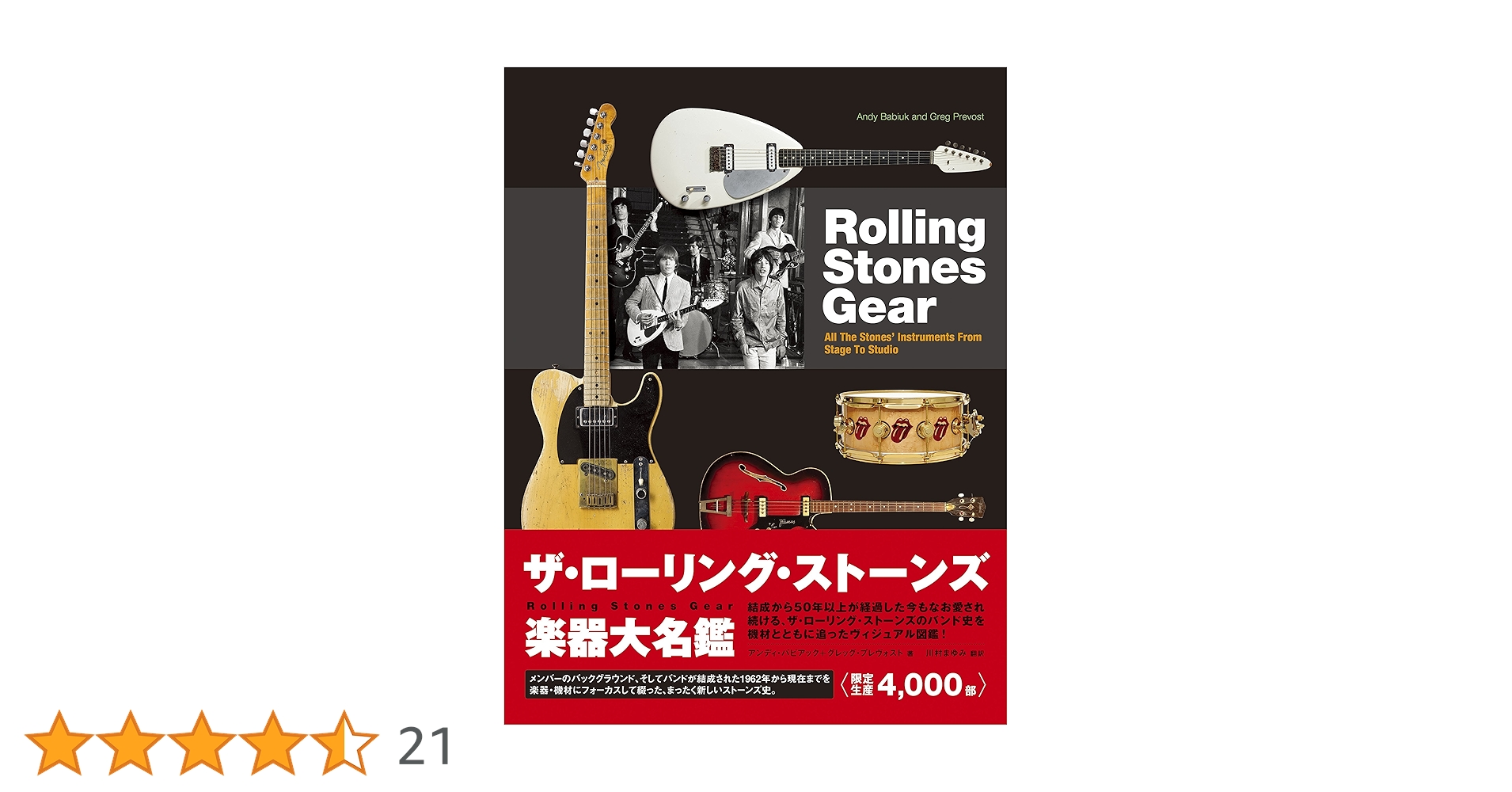 ザ・ローリング・ストーンズ楽器大名鑑 Rolling Stones Gear