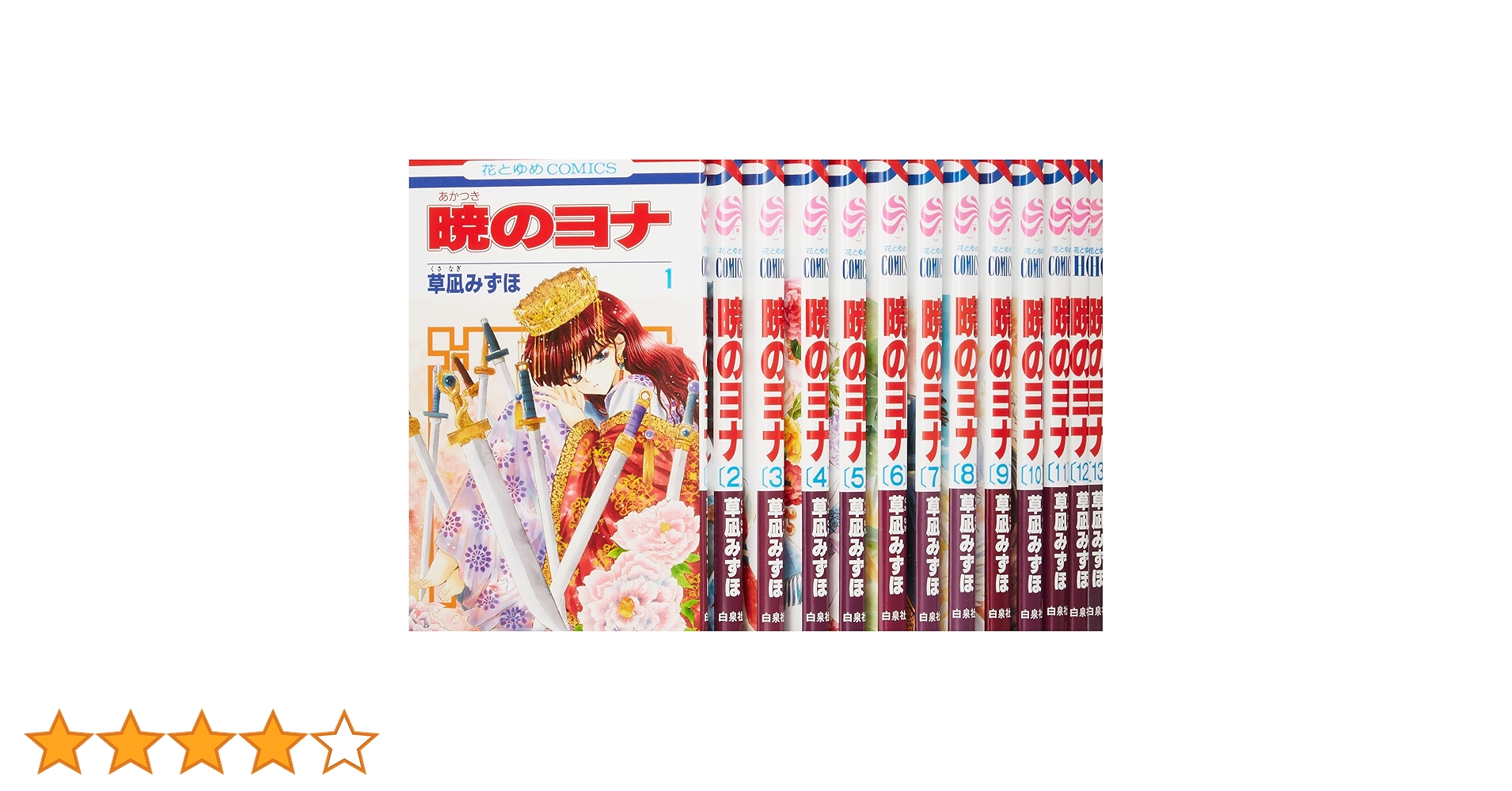 Amazon.co.jp: 暁のヨナ コミック 1-20巻セット (花とゆめCOMICS