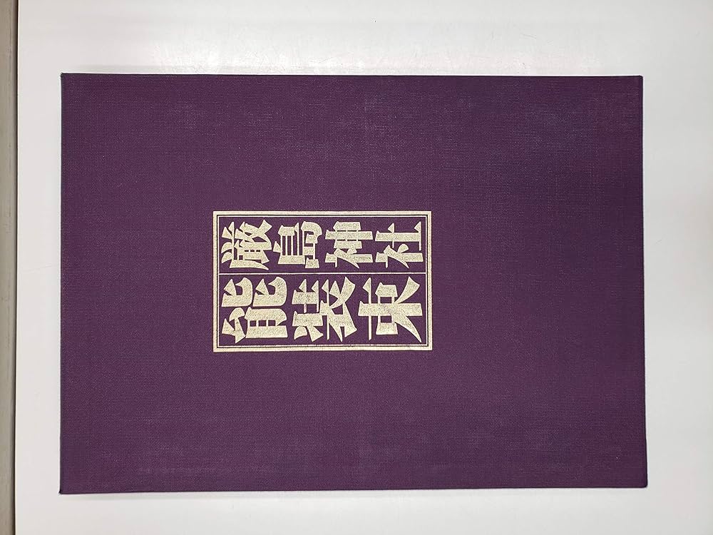 稀少 大型本 厳島神社 能装束 京都書院 稀少 大型本 厳島神社 能装束 京都書院 厳島神社 本社祓殿 文化遺産