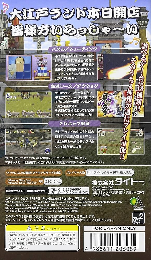 大江戸千両箱 - PSP 91Ttp6W-seL._UF1000,1000_QL80_.jpg