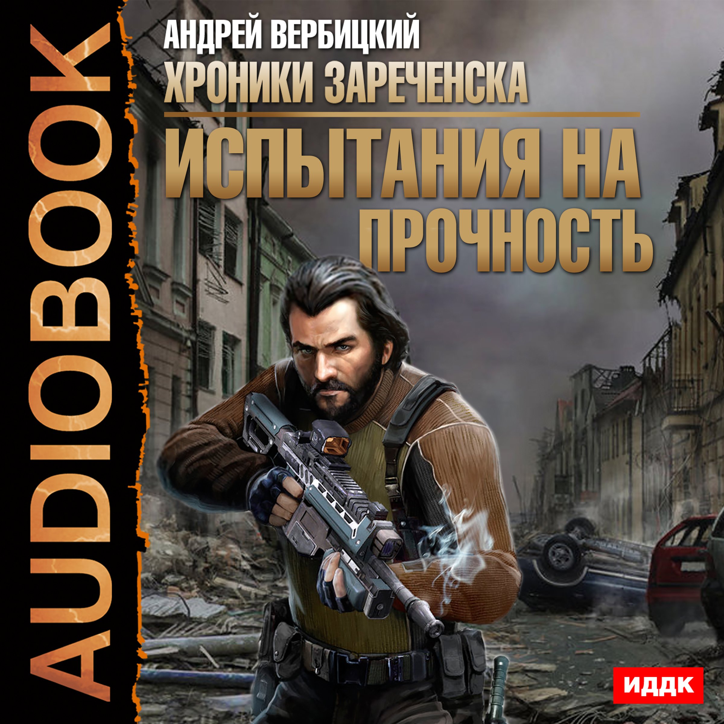 Cover art for Chronicles of Zarechensk II [Russian Edition]