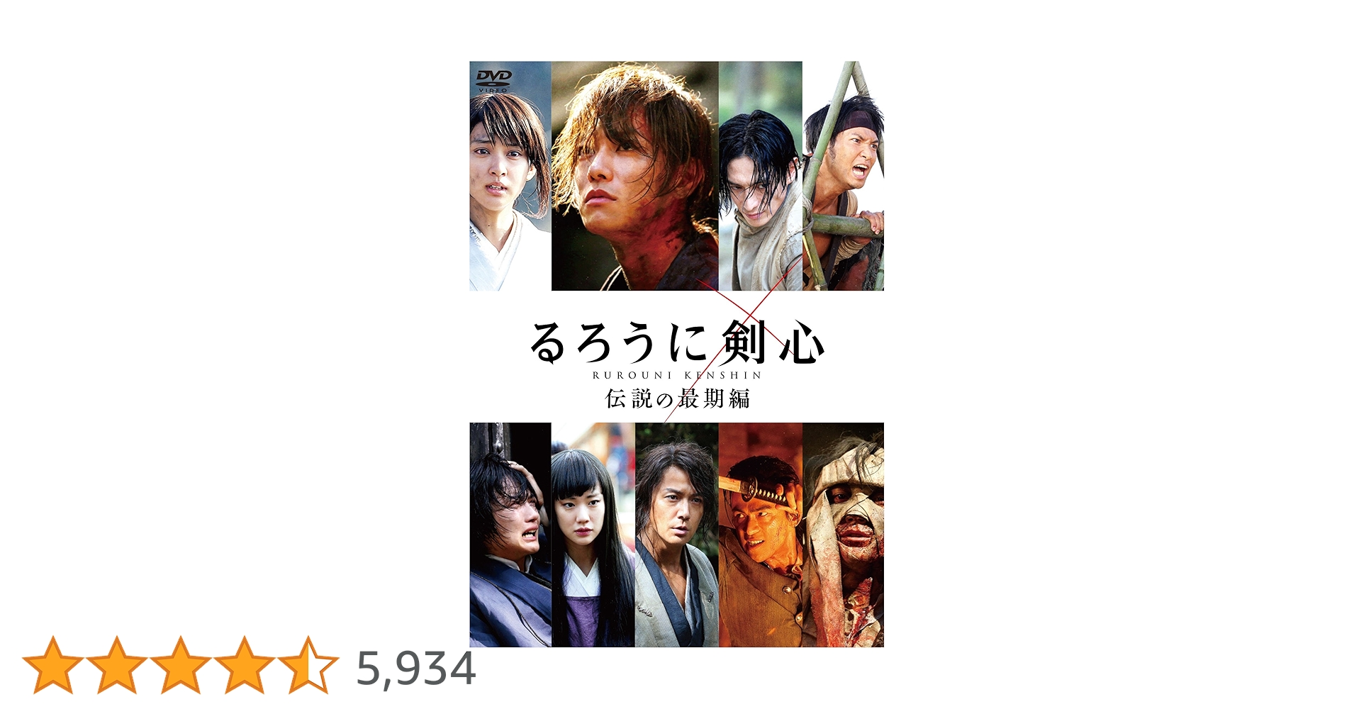 るろうに剣心('12）京都大火編 伝説の最期編 通常版 DVD 新品未開封 91VbC+UFOJL.jpg