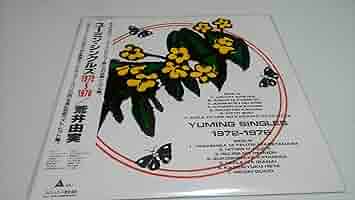 Amazon.co.jp: ユーミン・シングルズ1972～1976 12inch analog