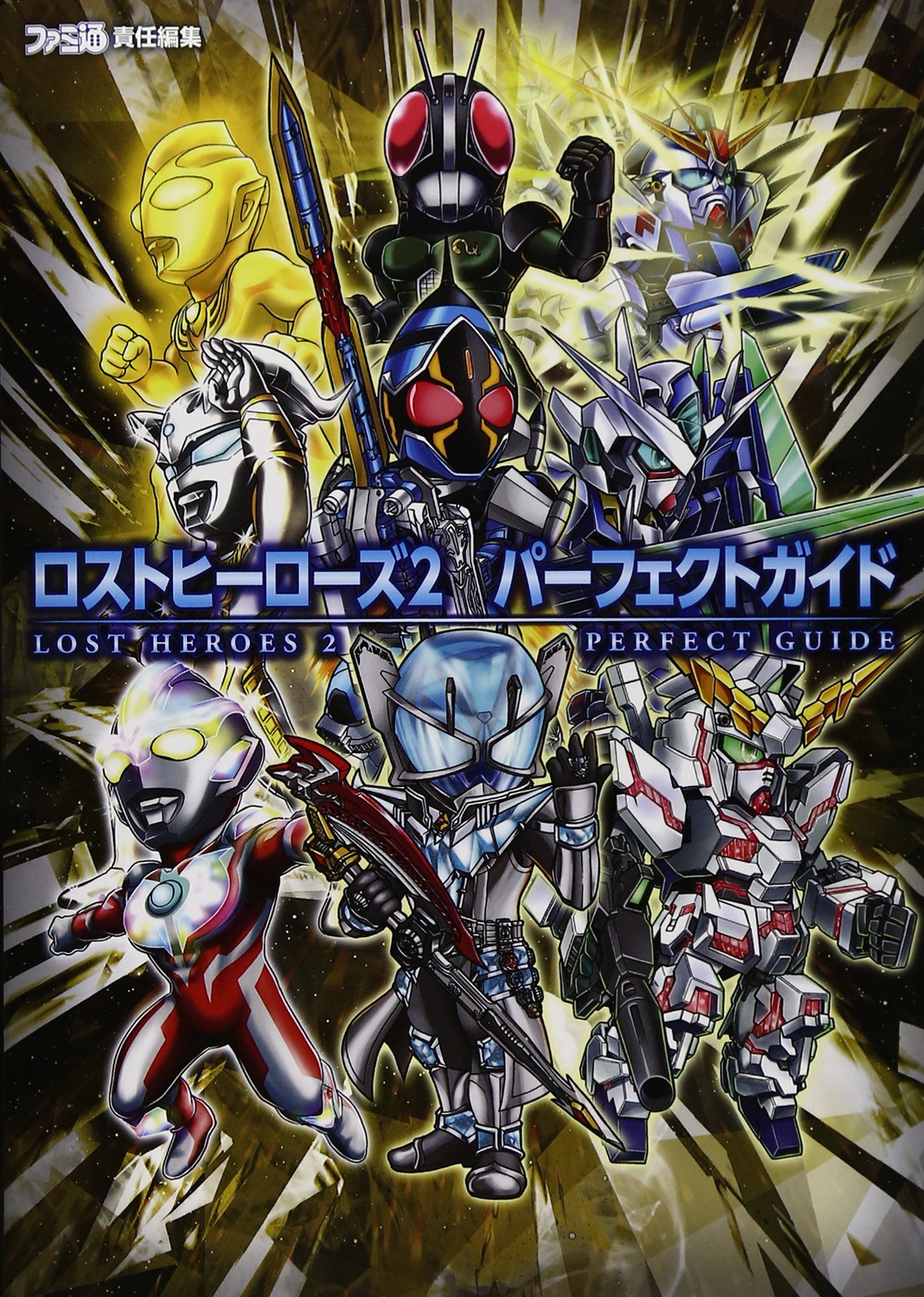ロストヒーローズ2 パーフェクトガイド ファミ通の攻略本 週刊ファミ通編集部 週刊ファミ通編集部 書籍 本 通販 Amazon