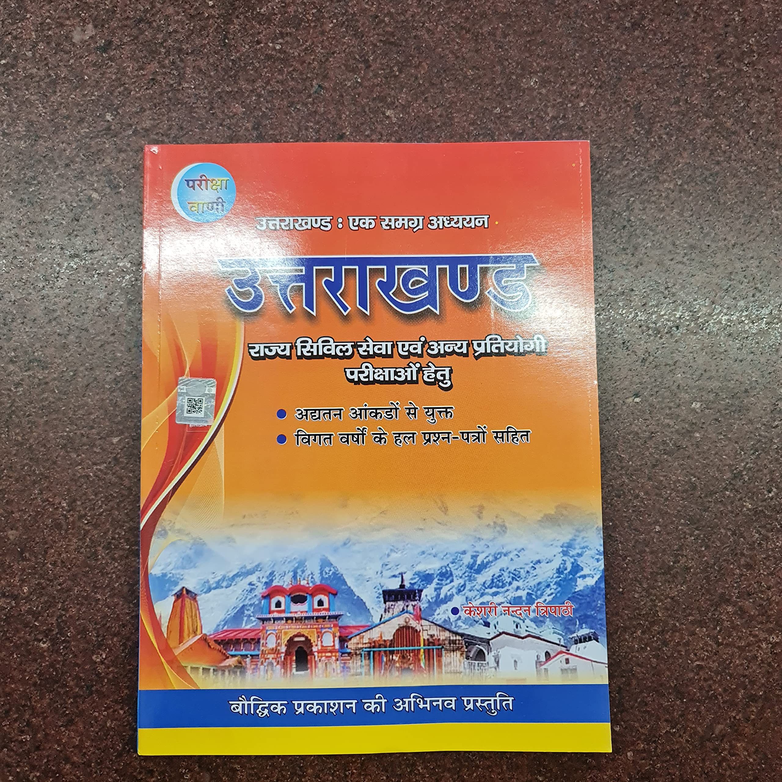 Uttarakhand (Hindi) Paperback â€“ 1 January 2012