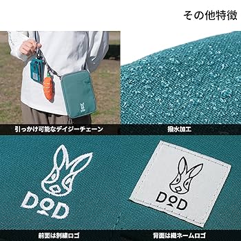 Amazon.co.jp: DOD(ディーオーディー) グラサコ サコッシュ