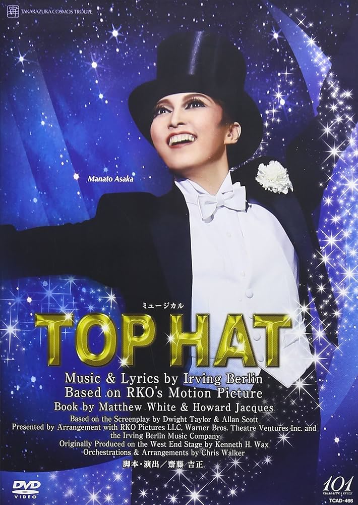 宝塚歌劇 宙組 梅田芸術劇場公演 ミュージカル TOP HAT トップハット Amazon.co.jp: ミュージカル『TOP HAT』 [DVD] : 宝塚歌劇団, 朝