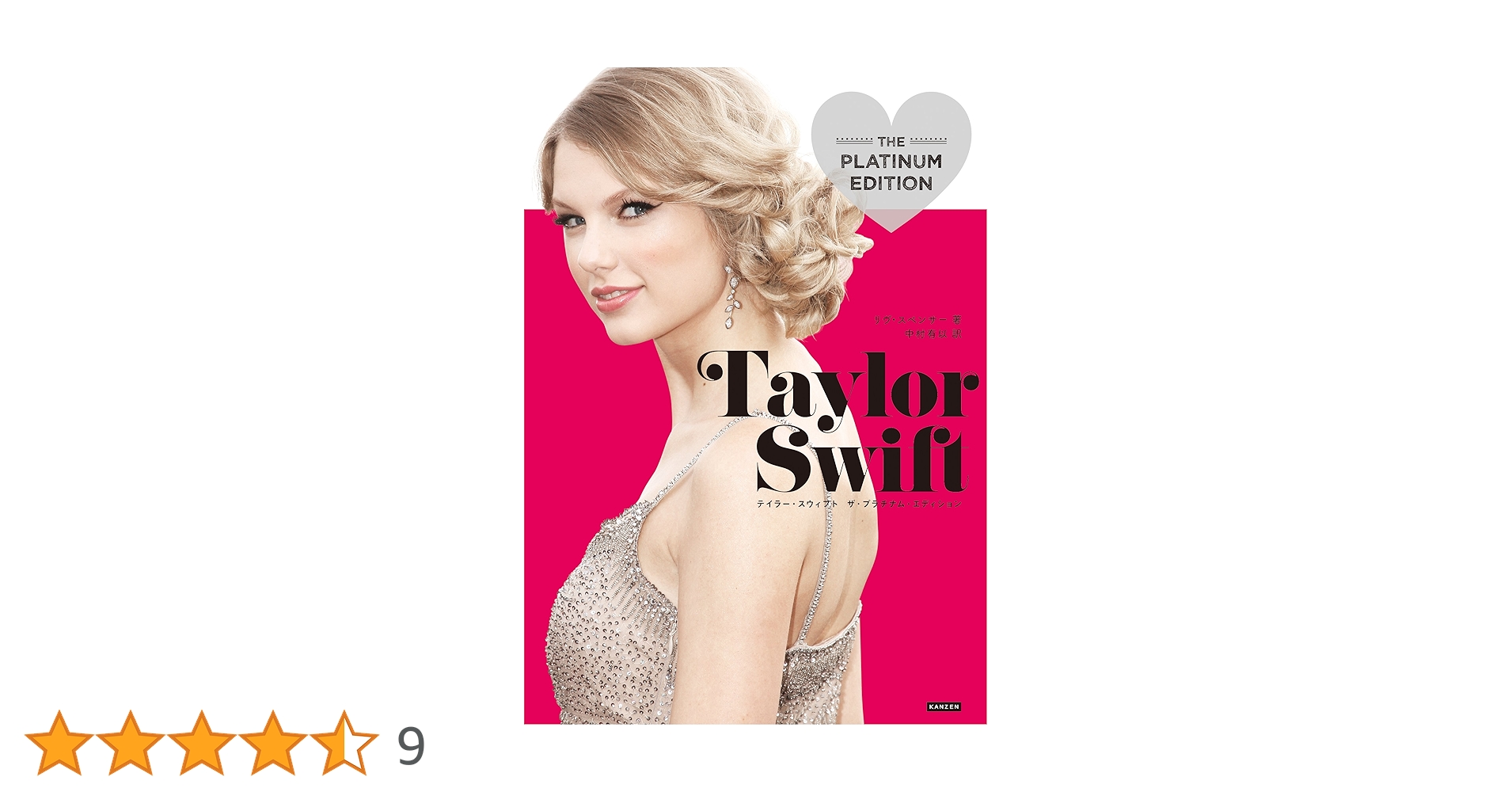 テイラー・スウィフト ザ・プラチナム・エディション Taylor Swift THE