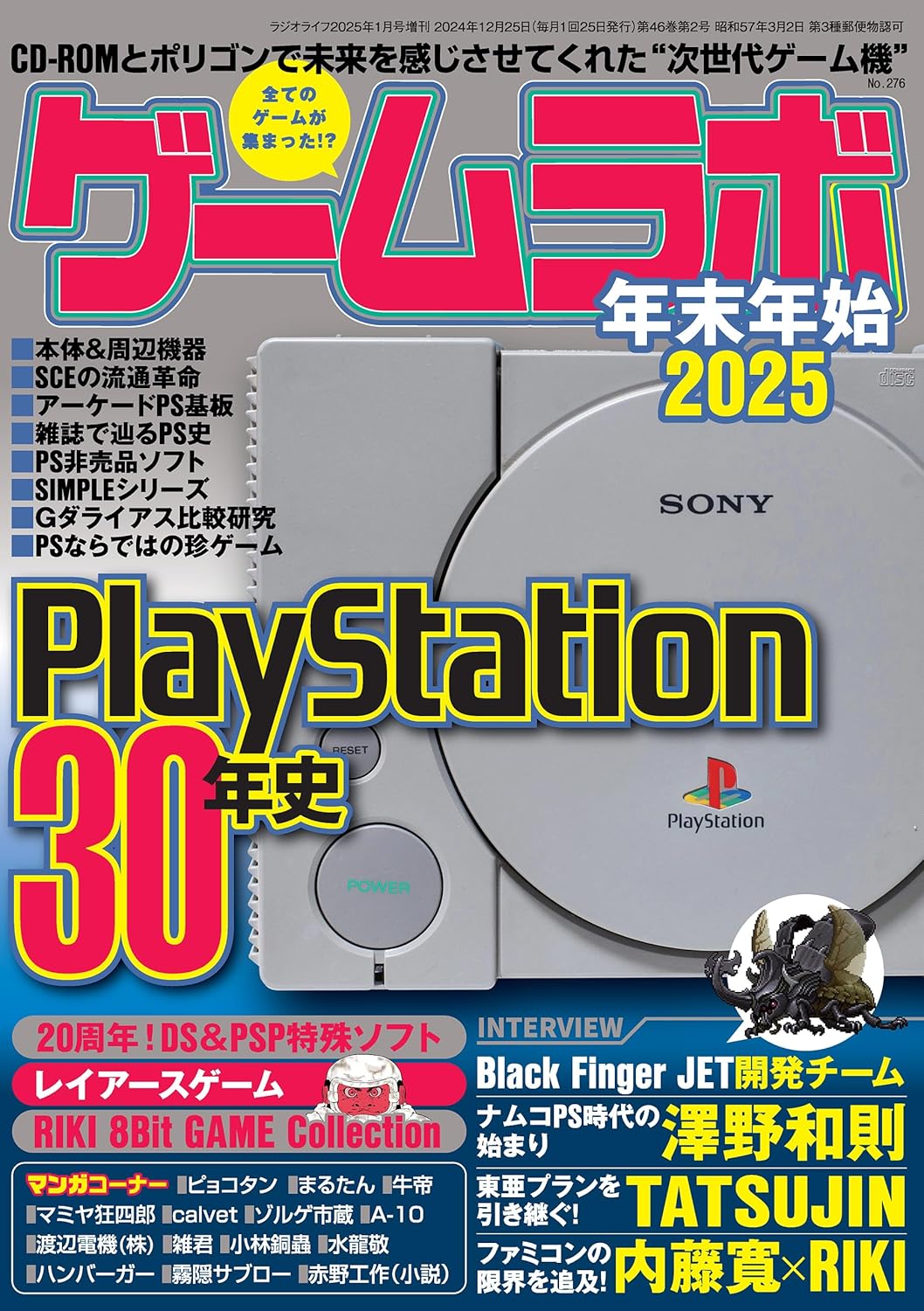 ゲームラボ 年末年始2025 [雑誌]