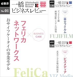 Amazon Co Jp ビジネスケース キーエンス 驚異的な業績を生み続ける経営哲学 一橋ビジネスレビューe新書no 7 Ebook 一橋大学イノベーション研究センター 延岡健太郎 岩崎孝明 本