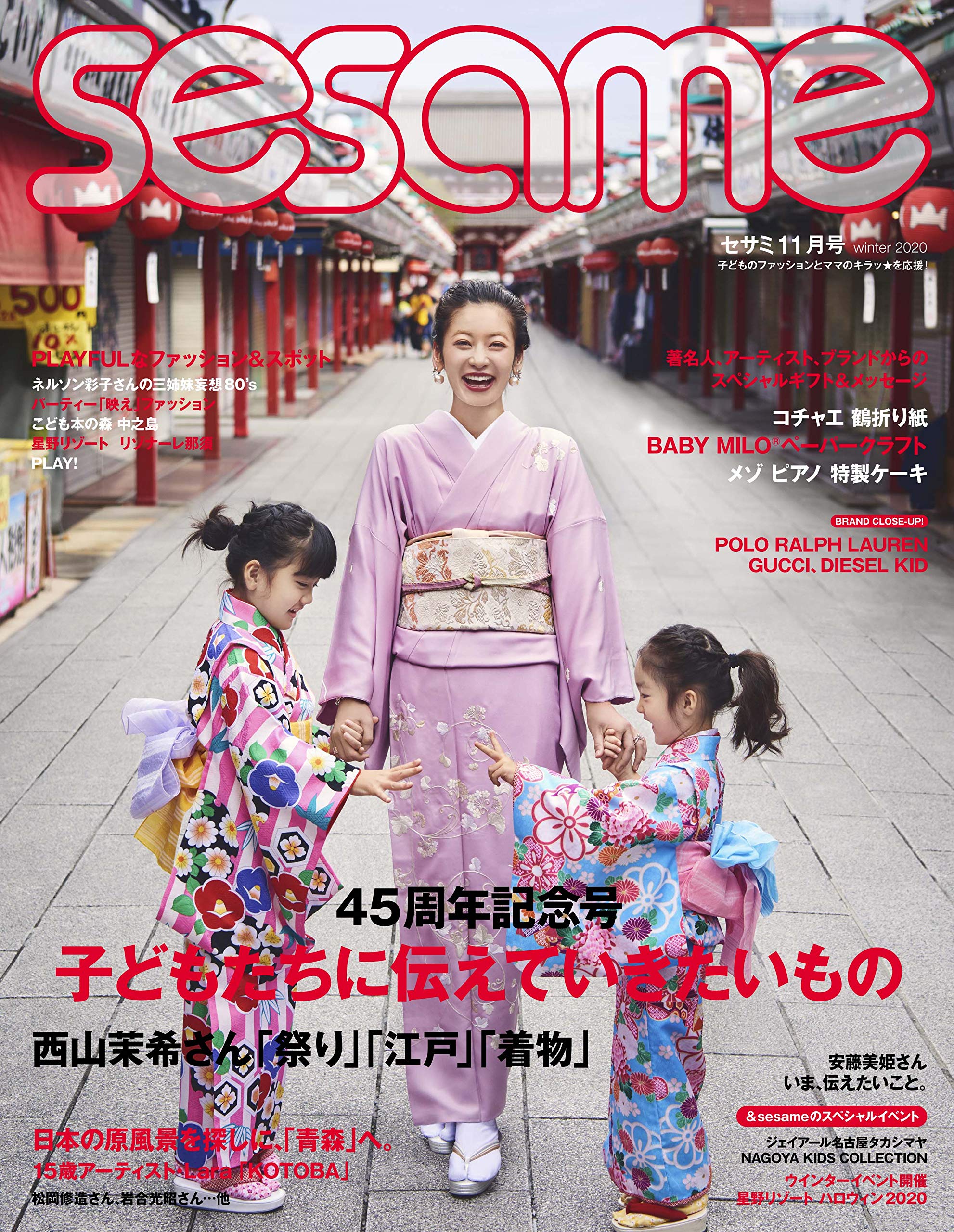 sesame (セサミ) 2020年 11 月号 [雑誌]