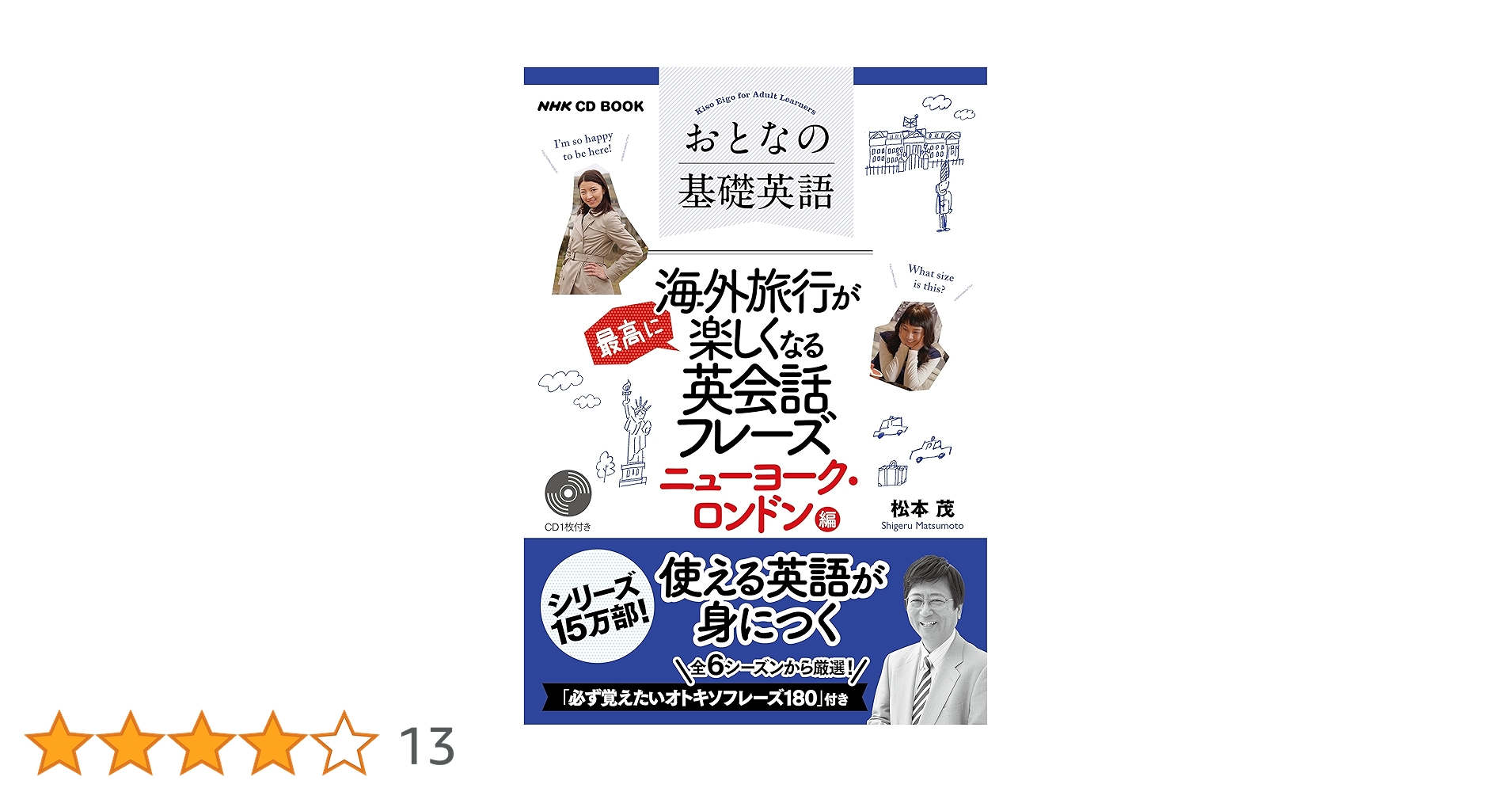 NHK CD BOOK おとなの基礎英語 海外旅行が最高に楽しくなる
