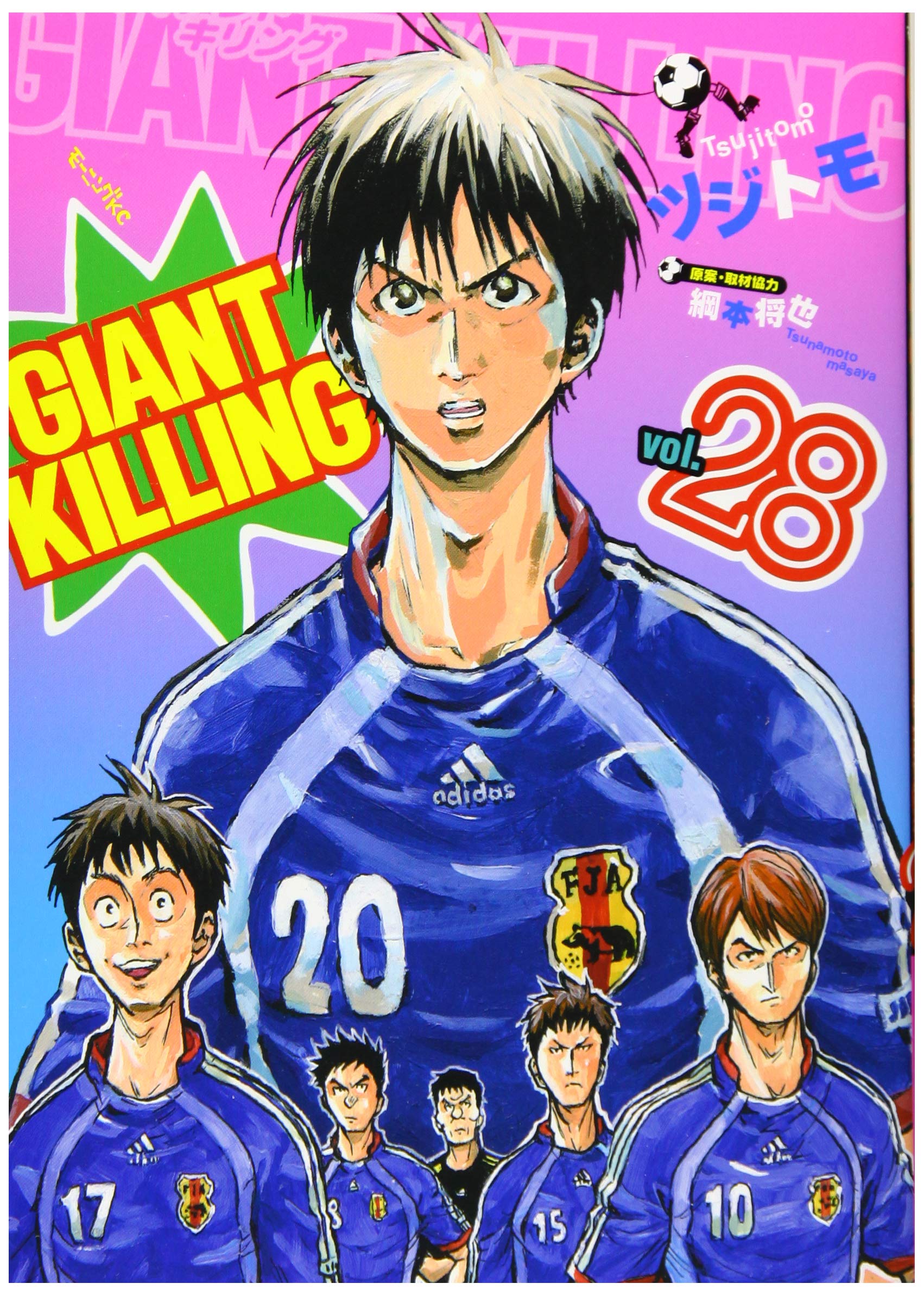 Giant Killing 28 モーニング Kc ツジトモ 綱本 将也 綱本 将也 本 通販 Amazon Giant Killing 28 モーニング Kc ツジトモ 綱本 将也 綱本 将也 本 通販 Amazon