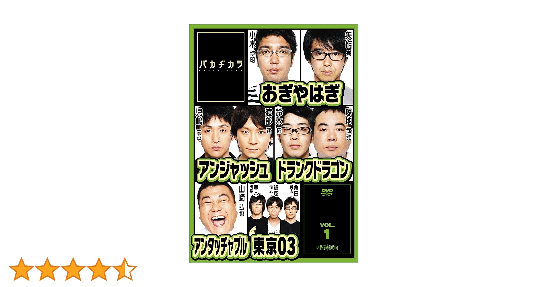人力舎 DVDセット 人力舎 DVDセット Amazon.co.jp: バカヂカラ Vol.1 [DVD