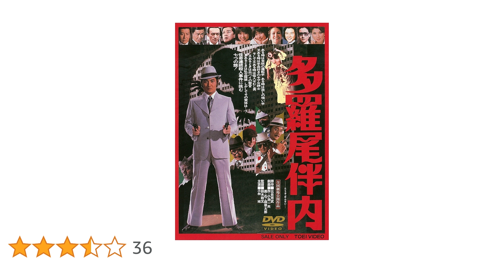 Amazon.co.jp: 多羅尾伴内 [DVD] : 小林旭, 夏樹陽子, 八代亜紀