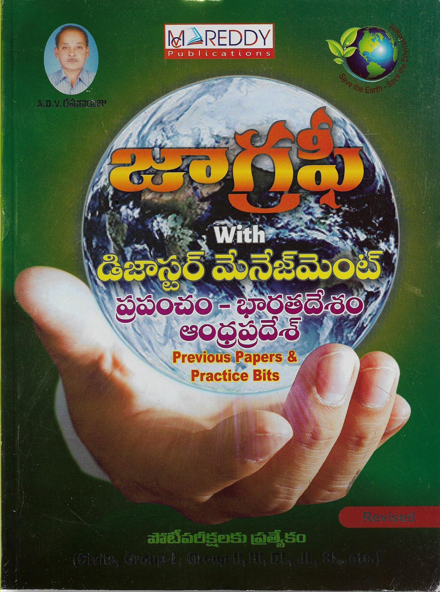 Geography ( world, India and Andhra Pradesh ) [ TELUGU MEDIUM ]