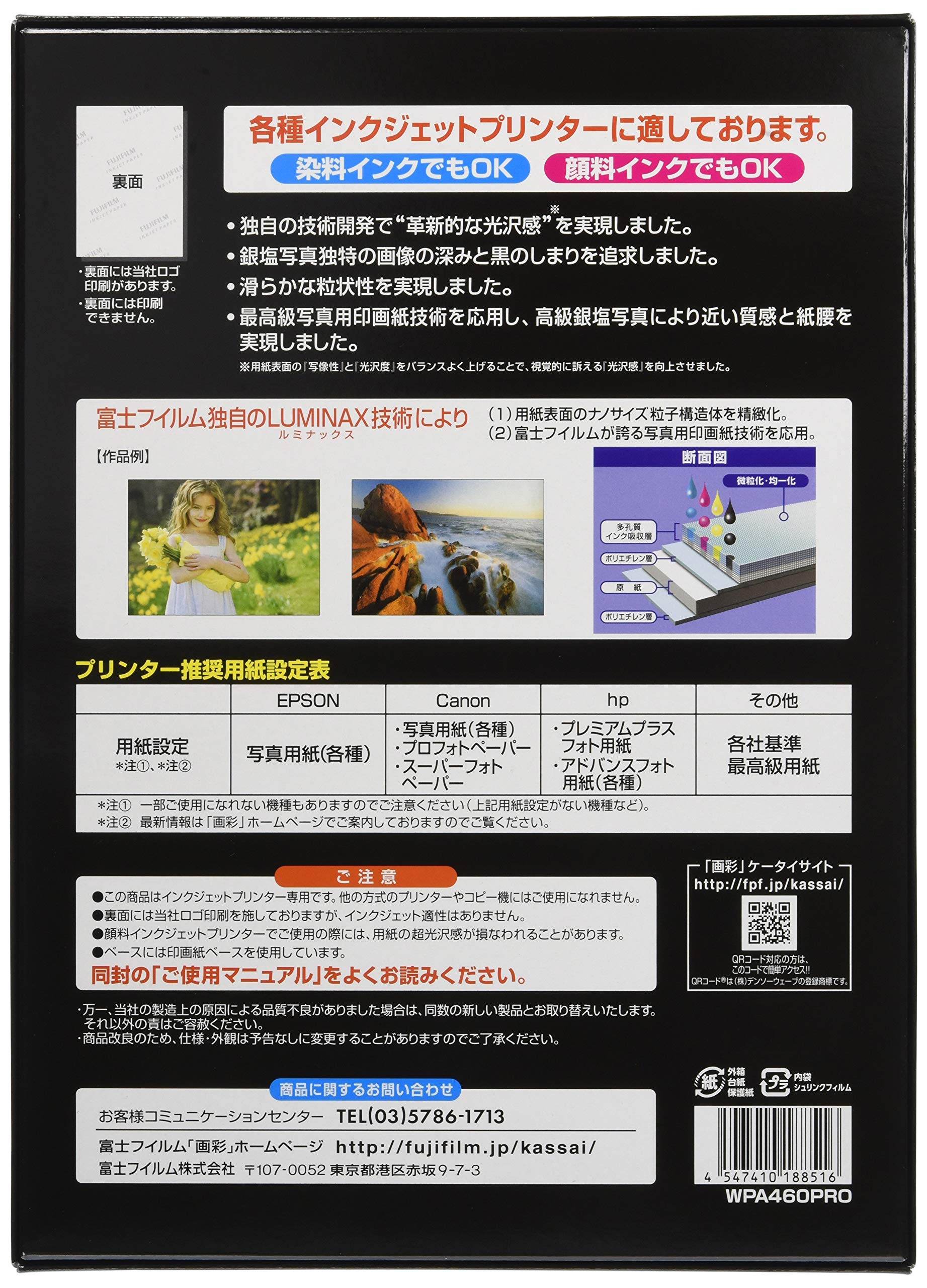 Amazon | FUJIFILM インクジェットペーパープリンター用紙 画彩 写真 