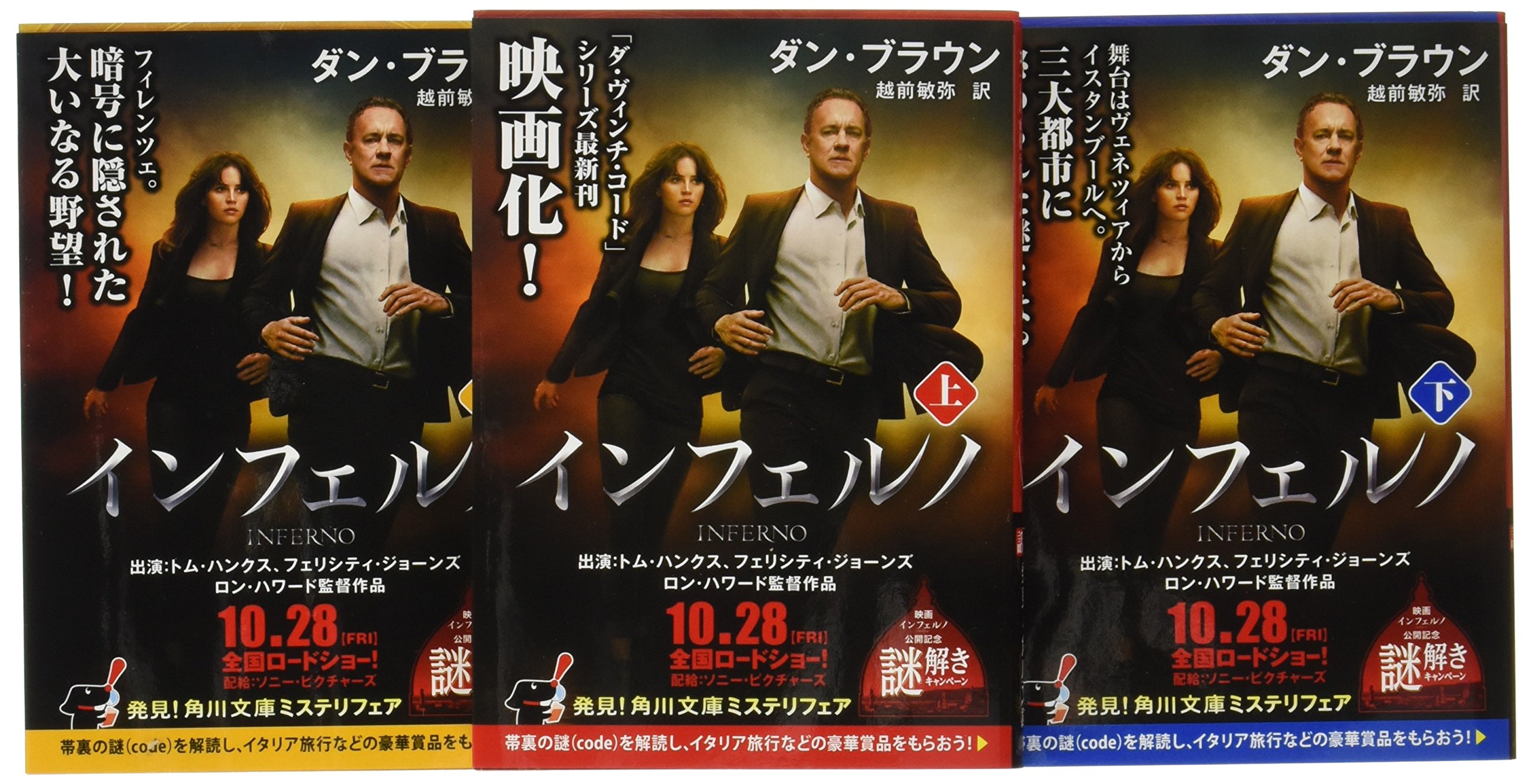 Amazon.co.jp: インフェルノ 文庫全3巻セット : 本 