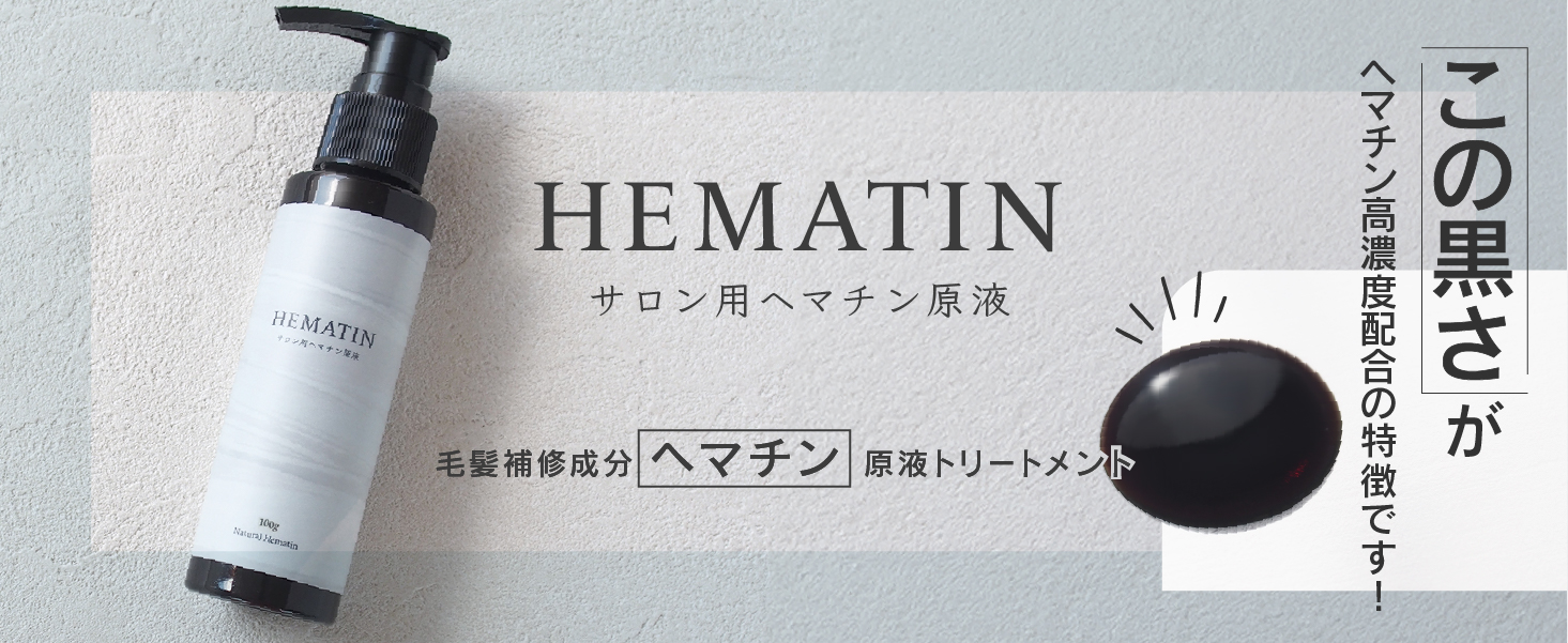 Amazon.co.jp: 【3本セット】サロン用ヘマチン原液 ヘマチン