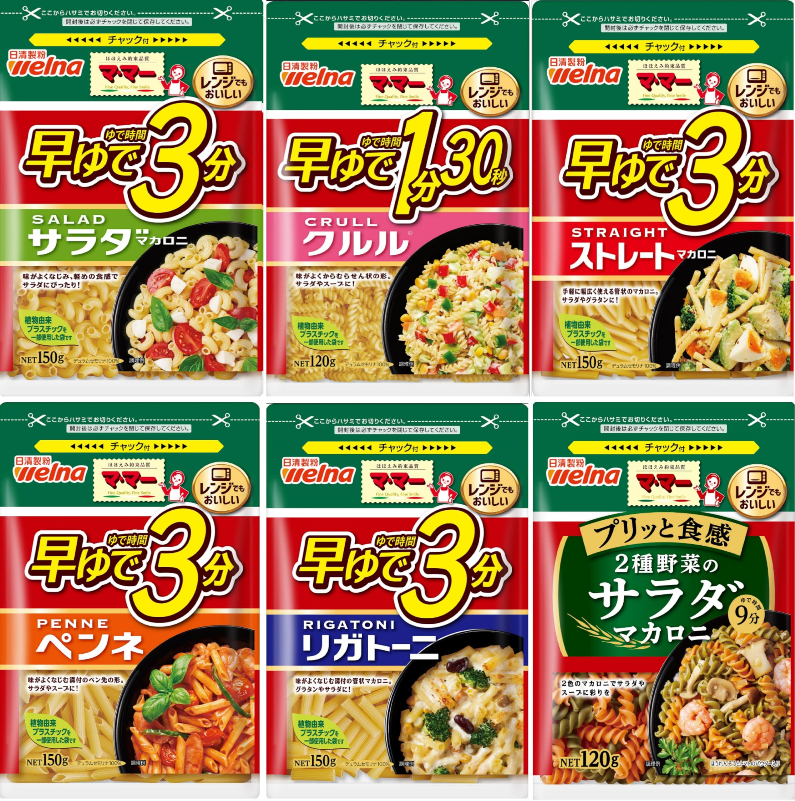 Amazon | マ・マーマカロニ いろいろ使える食べ比べセット(早ゆで 