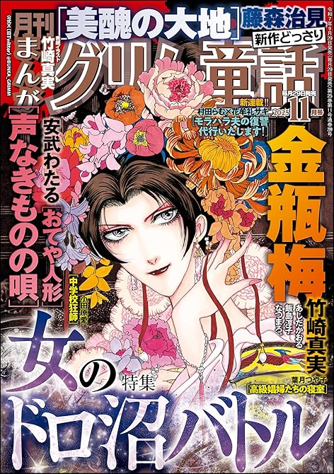 『まんがグリム童話2025年11月号』の表紙イラスト 電子書籍 漫画