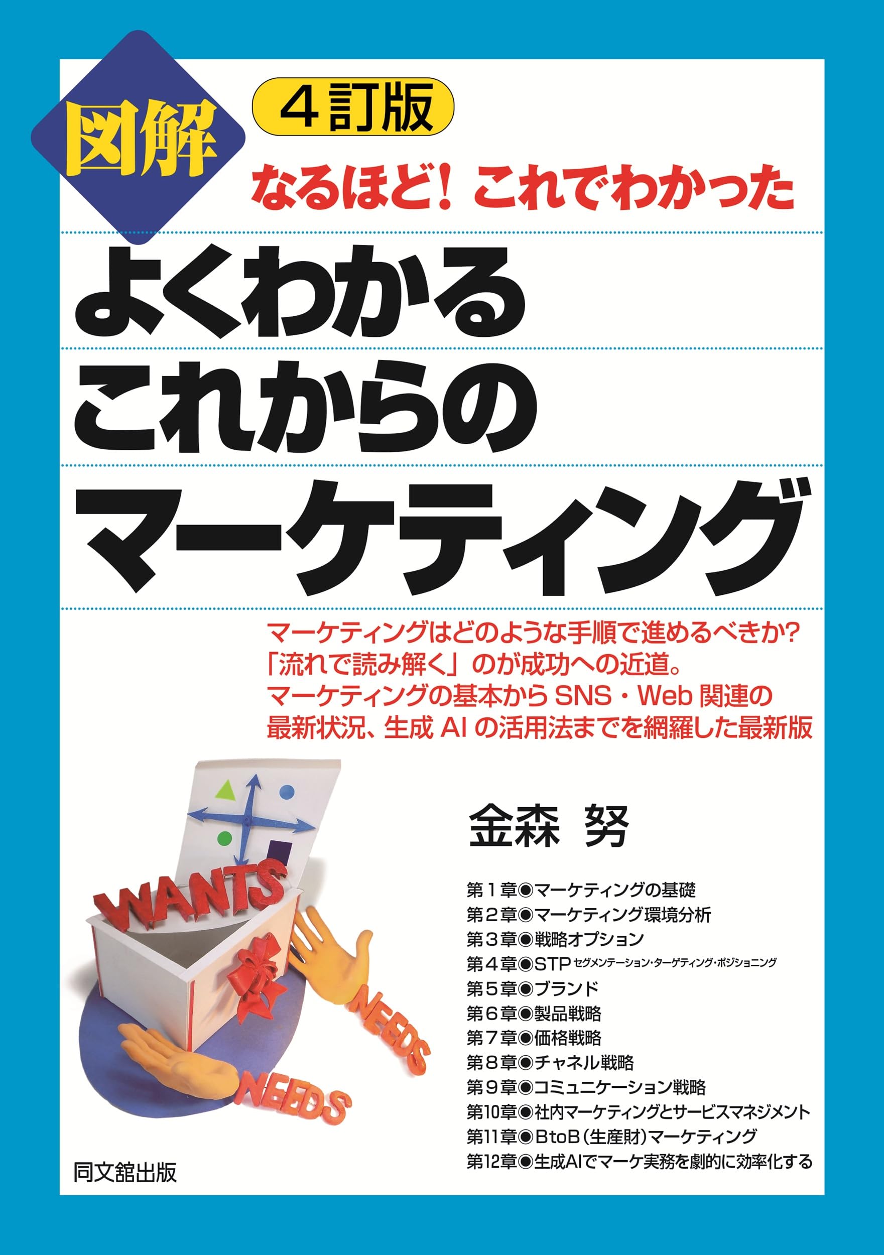 なるほど！これでわかった 4訂版 図解 よくわかるこれからの