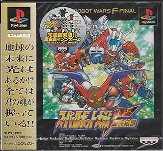 スーパーロボット大戦F完結編