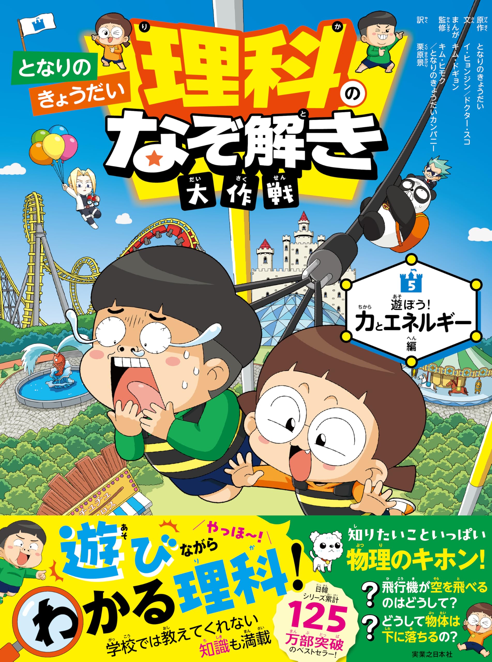 Amazon.co.jp: となりのきょうだい 理科のなぞ解き大作戦 遊ぼう！ 力