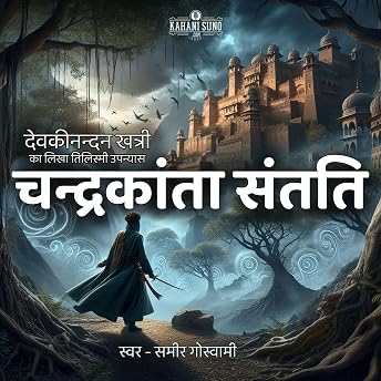 Chandrakanta Santati (Hindi Edition) Audiobook by Devaki Nandan Khatri episode artwork