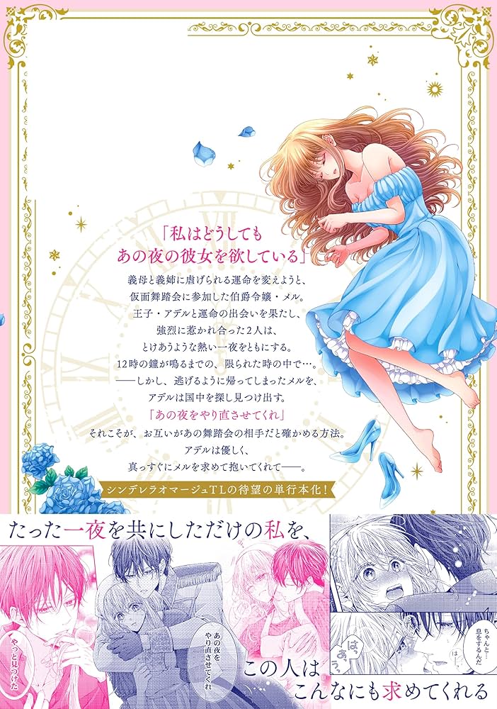 午前0時、とけあう熱～カラダが覚えてる運命のシンデレラ 由葵るゆ 直筆サイン本 午前0時、とけあう熱~カラダが覚えてる運命のシンデレラ (Clair