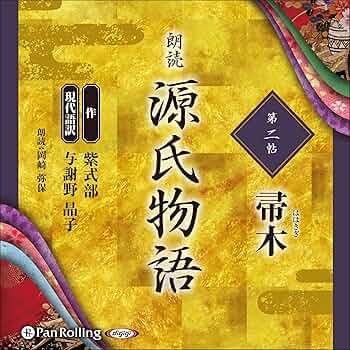 朗読 源氏物語 2巻セット 51ECbV5dVhL._UF350,350_QL50_.jpg