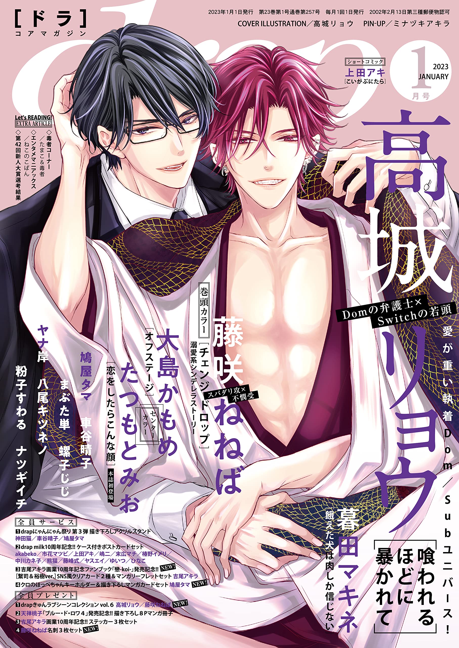 drap 2023 定期購読者限定 描き下ろしマンガ冊子 吉尾アキラ 折本