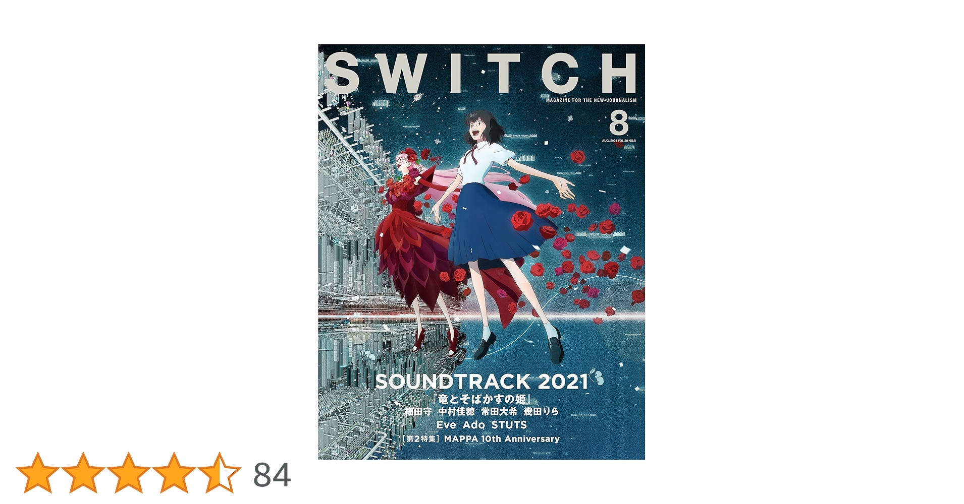 Switch　マガジン SWITCH Vol.39 No.8 特集 サウンドトラック 2021 (表紙巻頭:細田守『竜