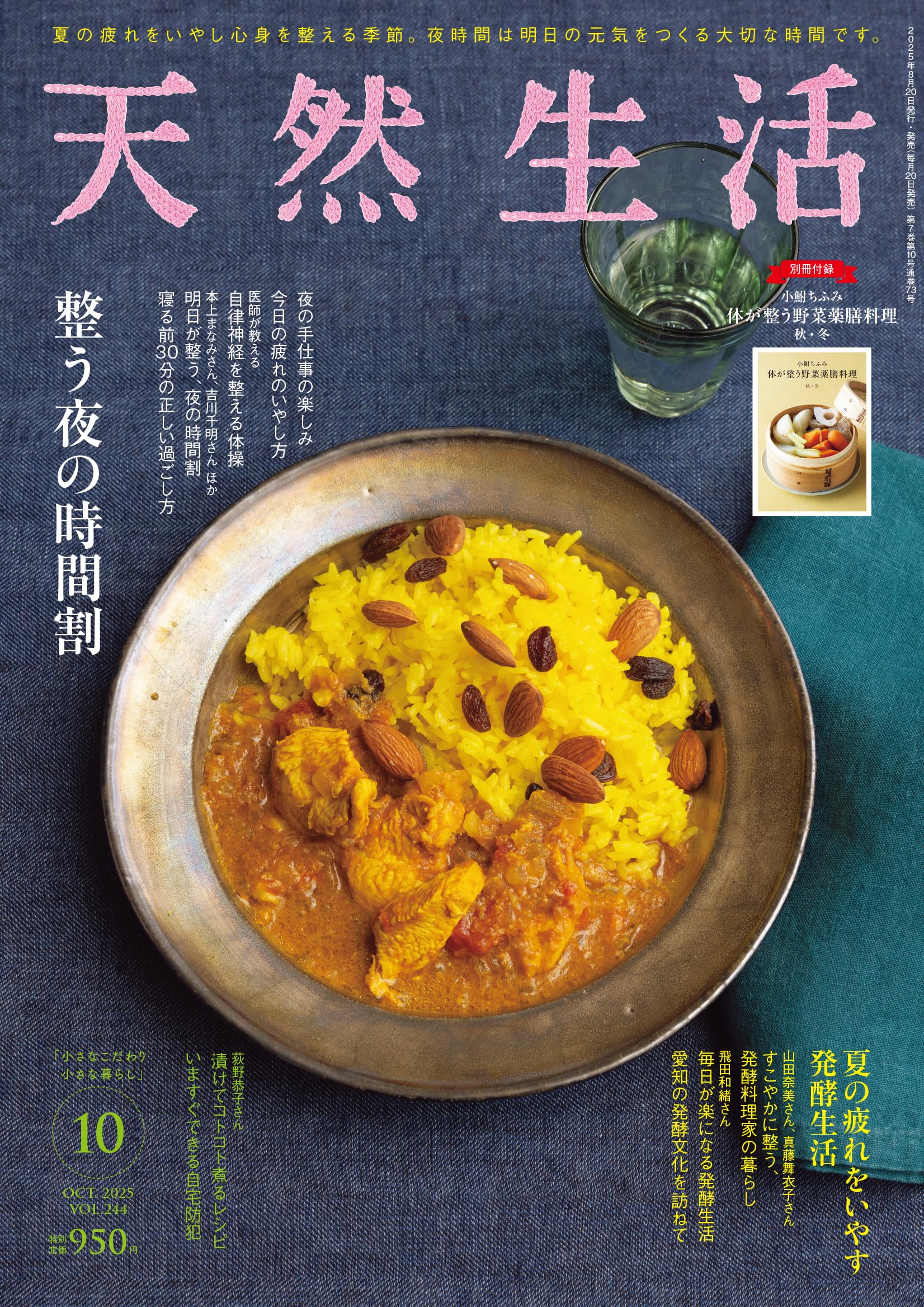天然生活 2025年10月号 | 扶桑社 |本 | 通販 | Amazon