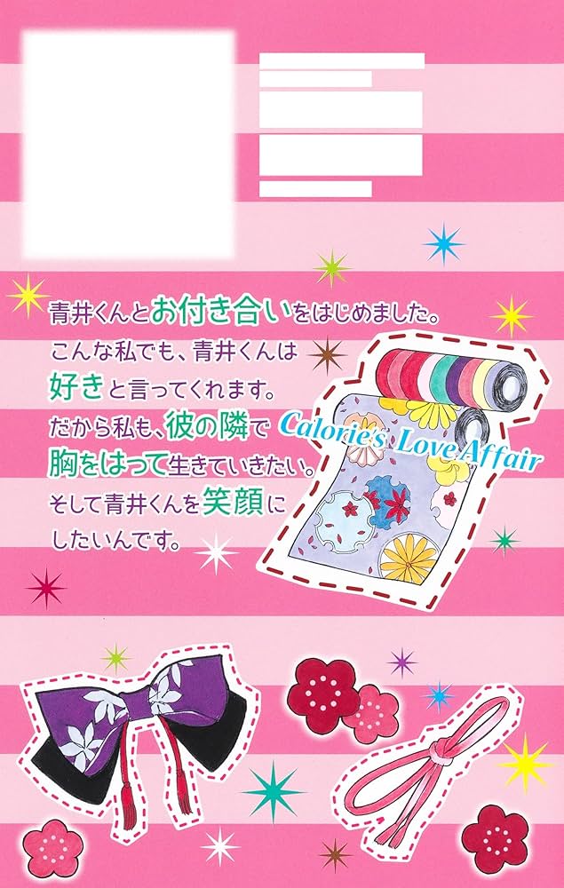 かろりのつやごと　全巻　13巻まで かろりのつやごと コミック 1-13巻セット (集英社) | 小田ゆうあ