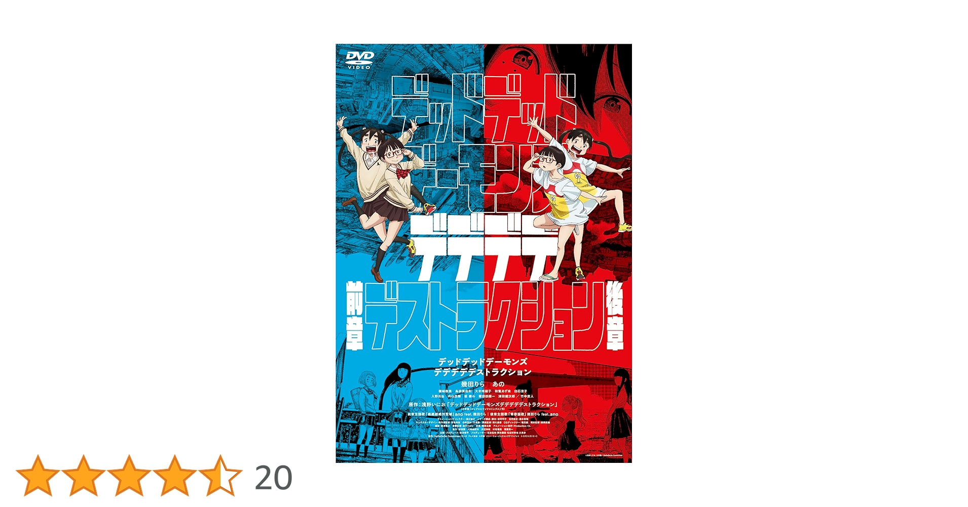 は*か様 デッドデッドデーモンズデデデデデストラクション DX COMPLETE ヨドバシ.com - デッドデッドデーモンズデデデデ