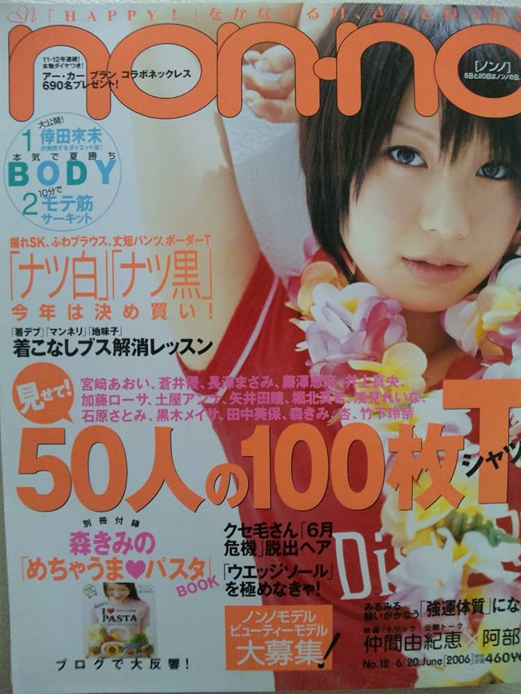 non・no    ノンノ　    2010年6月号 non・no ノンノ 2010年6月号 雑誌