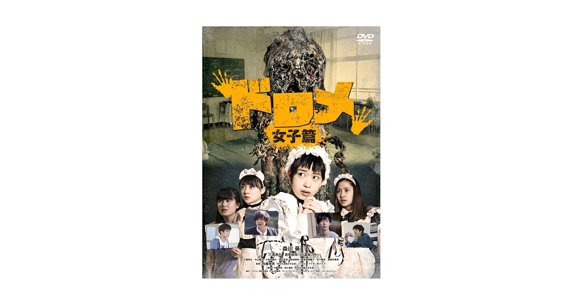 Amazon.co.jp: ドロメ【女子篇】 [DVD] : 森川葵, 小関裕太