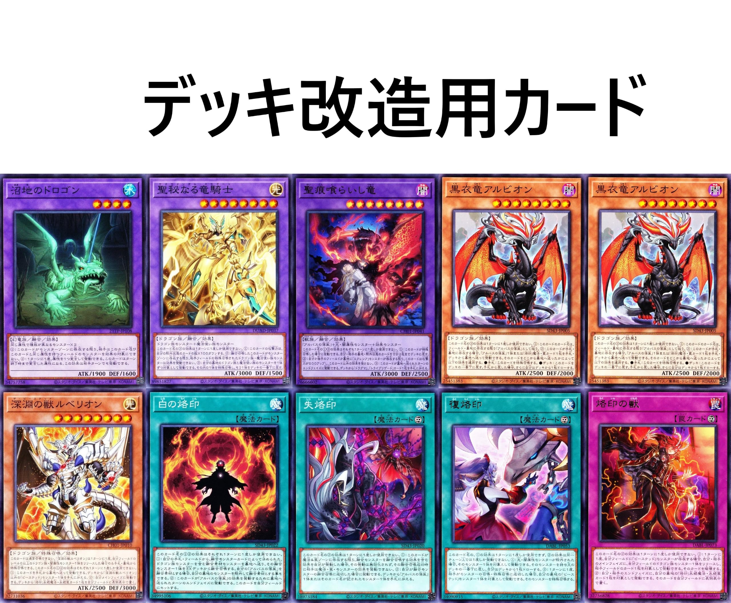 Amazon.co.jp: 【本格構築】 烙印デッキ 白き竜の落胤 the fallen