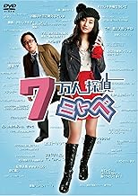 7万人探偵ニトベ [DVD]