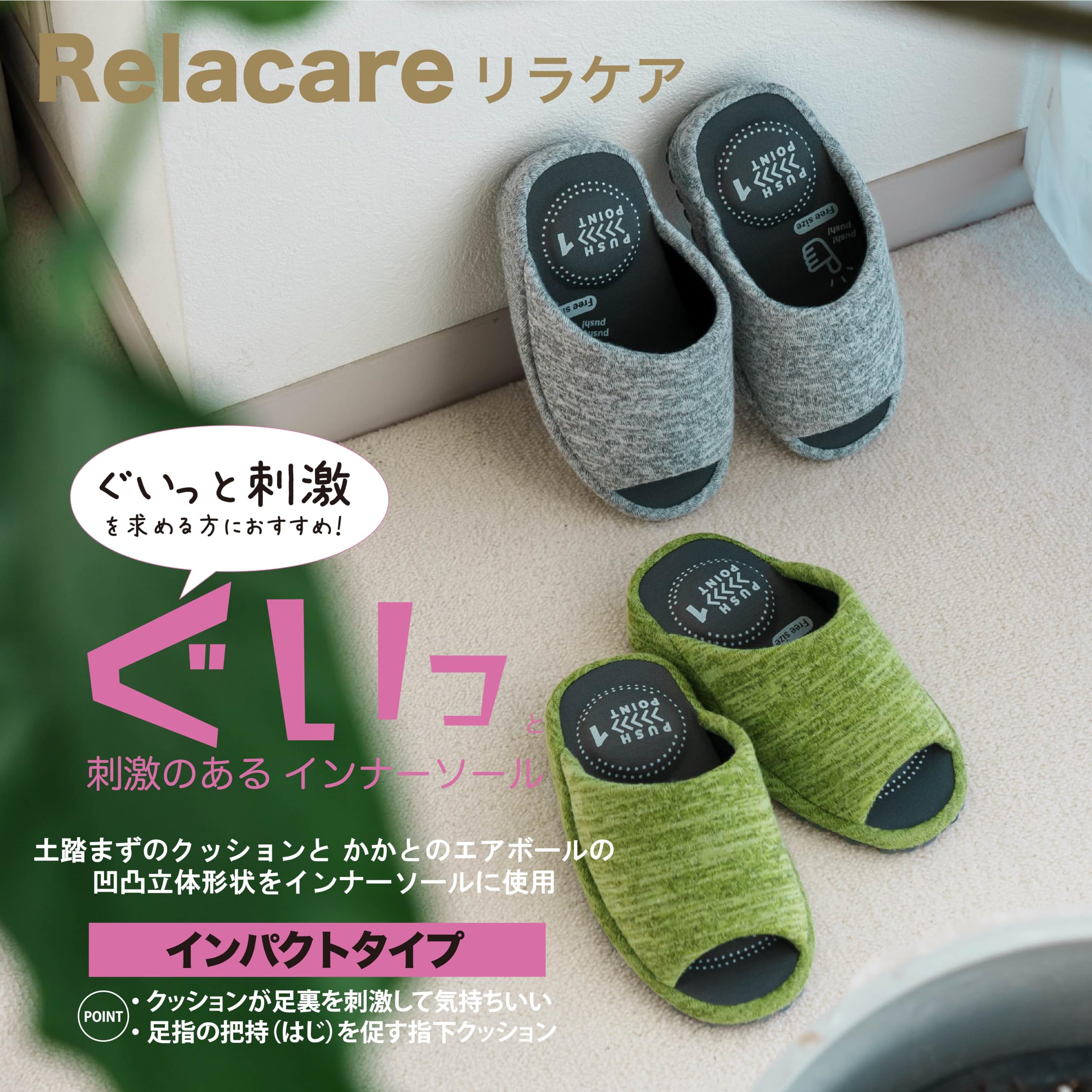 Amazon.co.jp: [リラケア] 健康サポート 足裏刺激 履き心地 歩き
