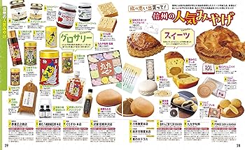 るるぶ信州'24 (るるぶ情報版) | JTBパブリッシング 旅行ガイド