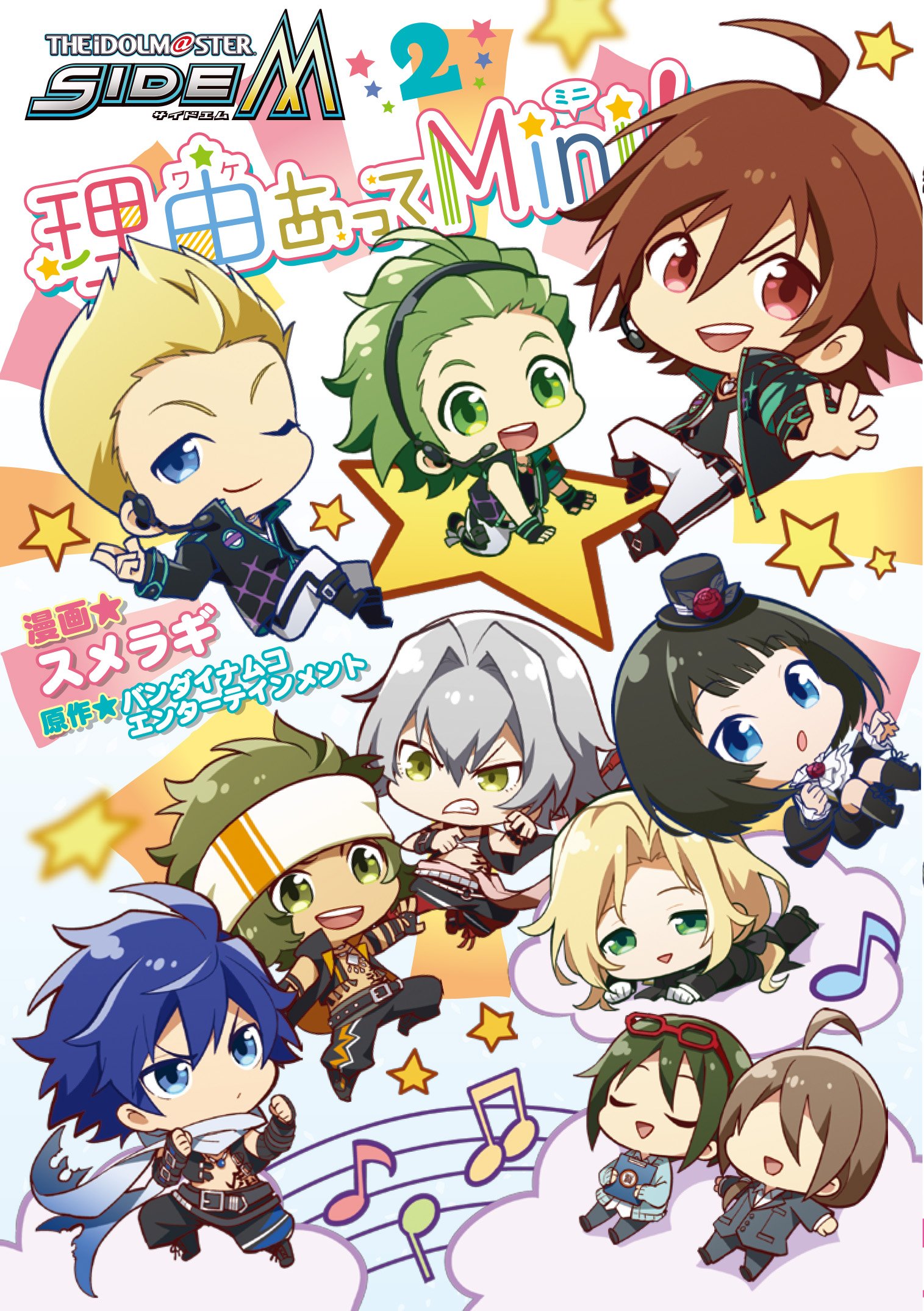 アイドルマスターSideM ワケミニ ソロコレ THE IDOLM@STER SideM わけミニ ソロコレ
