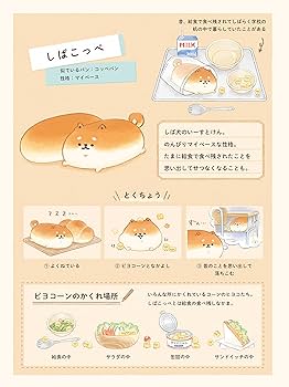 Amazon.com: いーすとけん。パン屋でくらすわんこたち