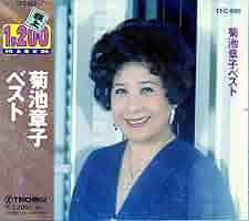 CD 菊池章子 スター☆デラックス　菊池章子  TECE3125  /00110 Amazon.co.jp: 菊池章子ゴールデンソングス: ミュージック